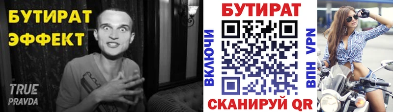 где можно купить наркотик  Кодинск  Бутират Butirat 