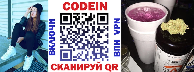 закладка  Кодинск  Кодеиновый сироп Lean Purple Drank 